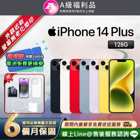 【福利品】Apple iPhone 14 Plus 128G 智慧型手機