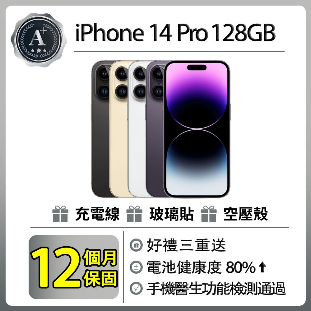 Apple 蘋果 【A+級福利品】 iPhone 14 Pro (128G)