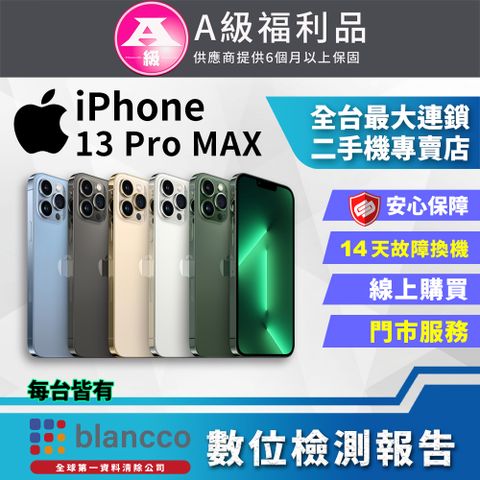 福利品限量下殺出清↘↘↘【福利品】Apple iPhone 13 Pro Max (128GB) 全機9成新