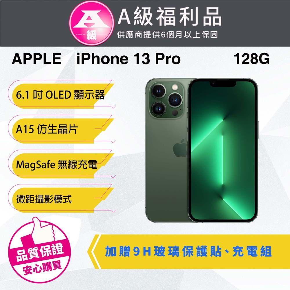 福利品】Apple iPhone 13 Pro 128G 松嶺青色全機9成新- PChome 24h購物