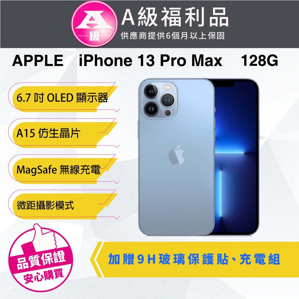 福利品】Apple iPhone 13 Pro Max 128G 天峰藍色全機9成新- PChome 24h購物