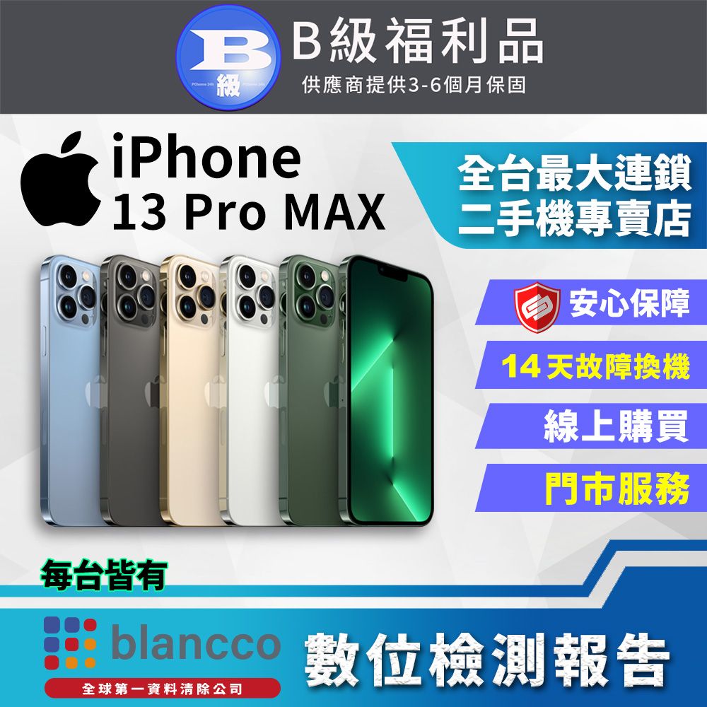 福利品】Apple iPhone 13 Pro Max (1TB) 全機8成新- PChome 24h購物