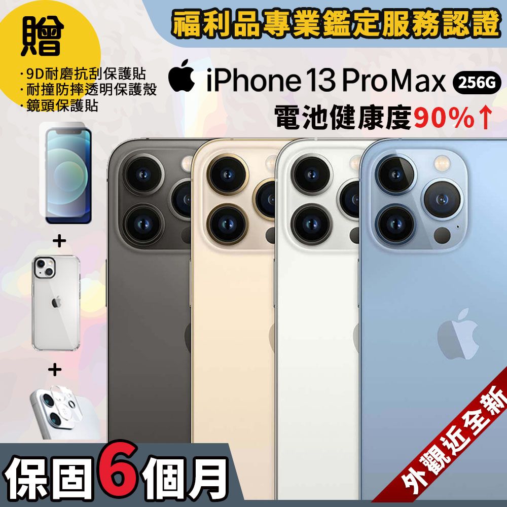 福利品】Apple iPhone 13 pro Max 256G 6.7吋智慧型手機- PChome 24h購物