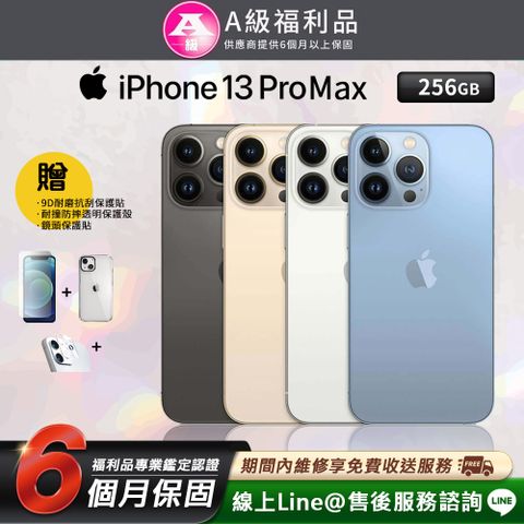 【A級福利品】外觀近新Apple iPhone 13 pro Max 256G 6.7吋 智慧型手機(贈專屬配件禮)