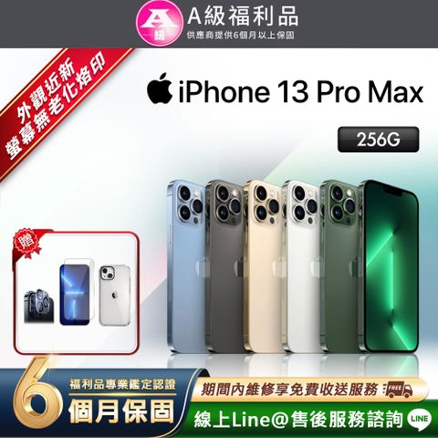 【福利品】Apple iPhone 13 pro Max 256G 6.7吋 智慧型手機