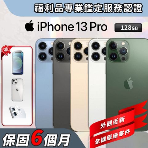 【A級福利品】外觀近新Apple iPhone 13 pro 128G 6.1吋 智慧型手機(贈專屬配件禮)