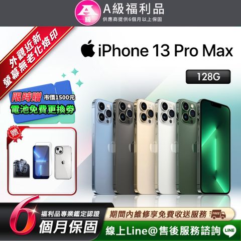 【福利品】Apple iPhone 13 pro Max 128G 6.7吋 智慧型手機