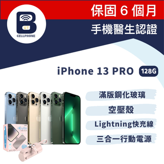 【福利品】Apple iPhone 13 Pro 128G 全機9成新 6.1吋 台灣公司貨