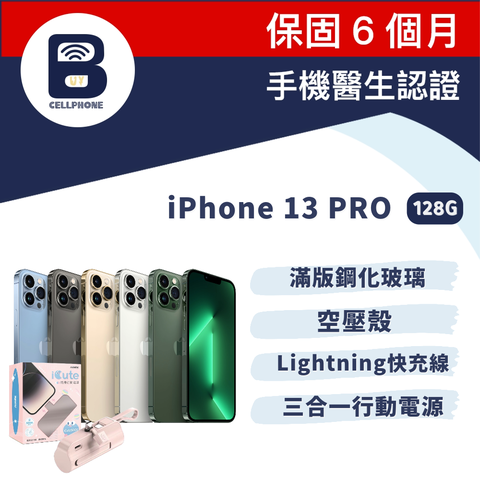 ↗↗贈 隨身行動電源↗↗【福利品】Apple iPhone 13 Pro 128G 全機9成新 6.1吋 台灣公司貨