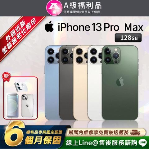 【福利品】Apple iPhone 13 pro Max 128G 6.7吋 智慧型手機