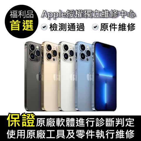 【福利品】Apple iPhone 13 Pro 256GB