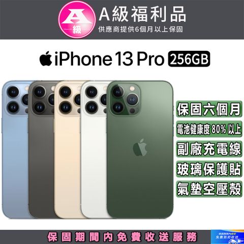 Apple 蘋果 【A級福利品】iPhone 13 Pro (256G)