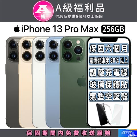 Apple 蘋果 【A級福利品】 iPhone 13 Pro Max (256G)