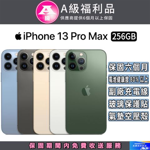 Apple 蘋果 【A級福利品】 iPhone 13 Pro Max (256G)