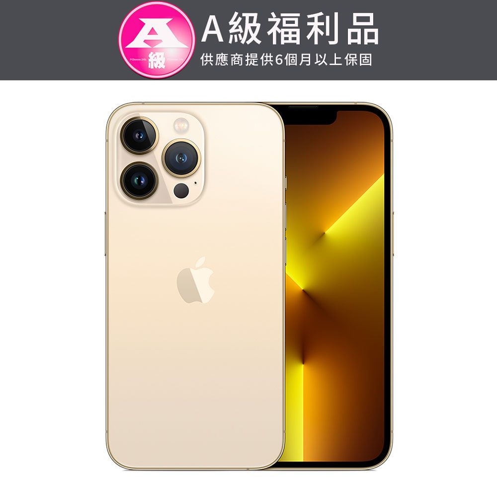 福利品】Apple iPhone 13 Pro Max 256GB - 金色- PChome 24h購物
