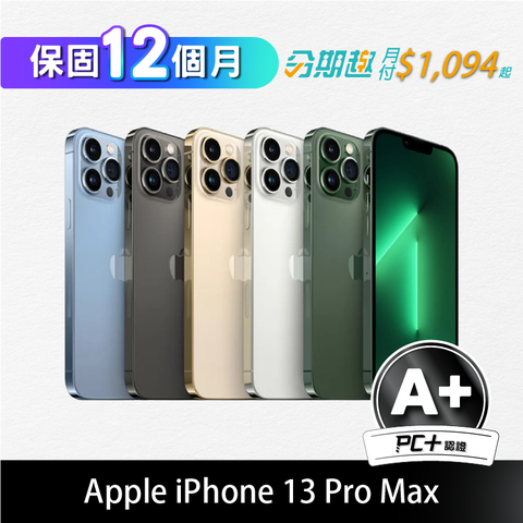 【A+級】全機原機零件 保固12個月【PC+福利品】Apple iPhone 13 Pro Max 256GB