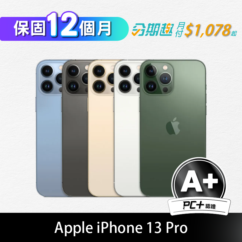 Apple 蘋果 【PC+福利品】 iPhone 13 Pro 256GB