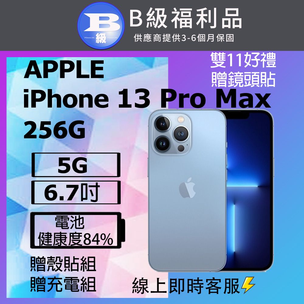 Apple 蘋果 【福利品】 iPhone 13 Pro Max (256G) 藍_非原廠相機