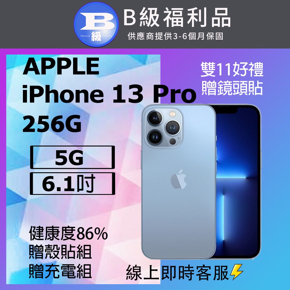 Apple 蘋果 【福利品】iPhone 13 Pro (256G) 藍_相機瑕疵