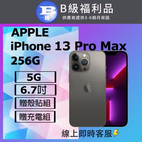 Apple 蘋果 【福利品】 iPhone 13 Pro Max (256G) 石墨_非原廠相機、螢幕有刮痕