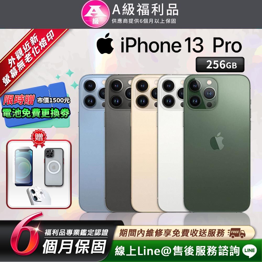 Apple 蘋果 iPhone13 Pro 6.1吋 256G 智慧型手機(贈超值配件禮)