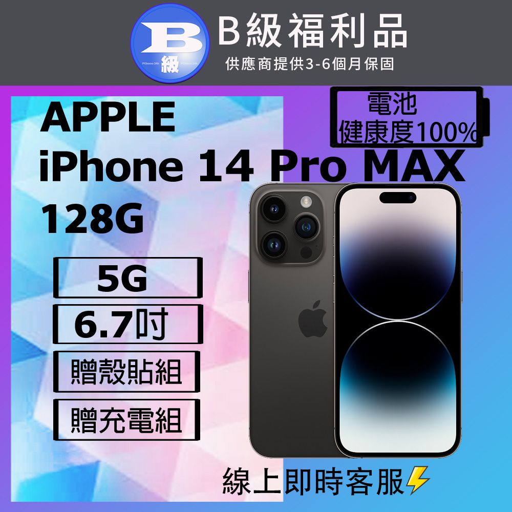 Apple 蘋果 【福利品】 iPhone 14 Pro Max (128G) 黑