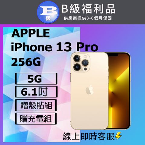【福利品】Apple iPhone 13 Pro (256G) 金