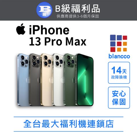 【福利品】Apple iPhone 13 Pro Max (512GB) L2