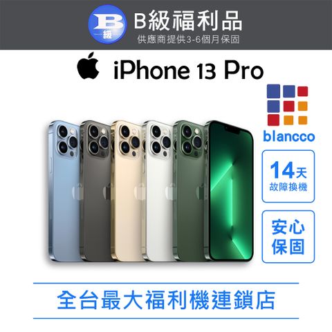 【福利品】Apple iPhone 13 Pro (128GB) L2