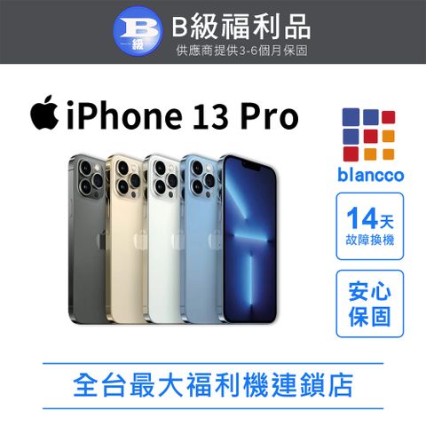 【福利品】Apple iPhone 13 Pro (256GB) L2