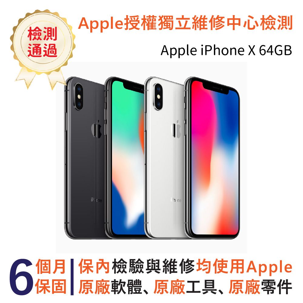 福利品】Apple iPhone X 64GB - PChome 24h購物