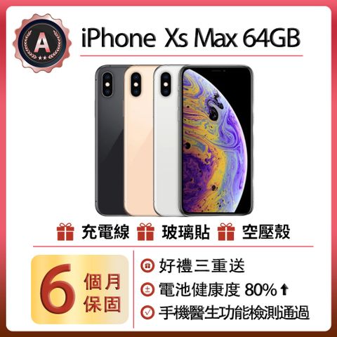 【福利品】Apple iPhone Xs Max (64G)