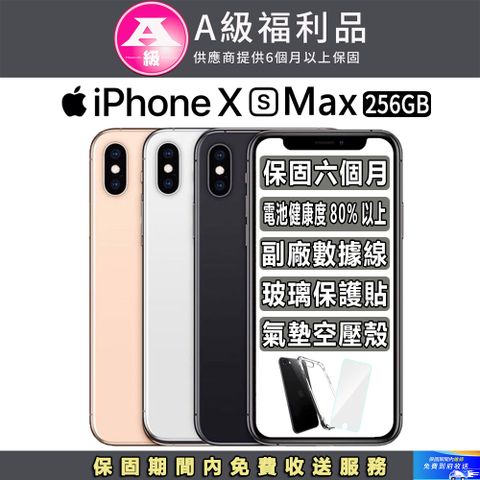 Apple 蘋果 【福利品】 iPhone Xs Max (256GB)