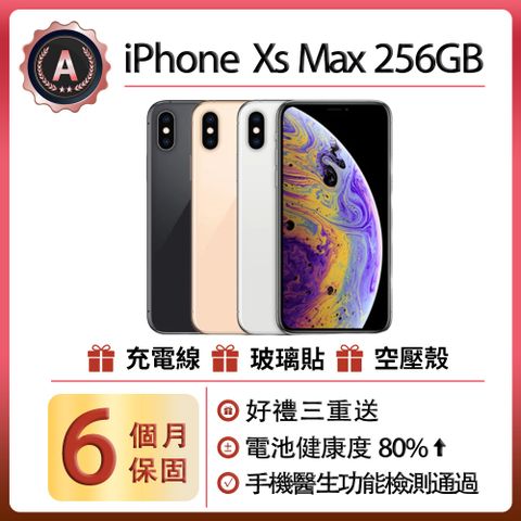 Apple 蘋果 【福利品】 iPhone Xs Max (256GB)