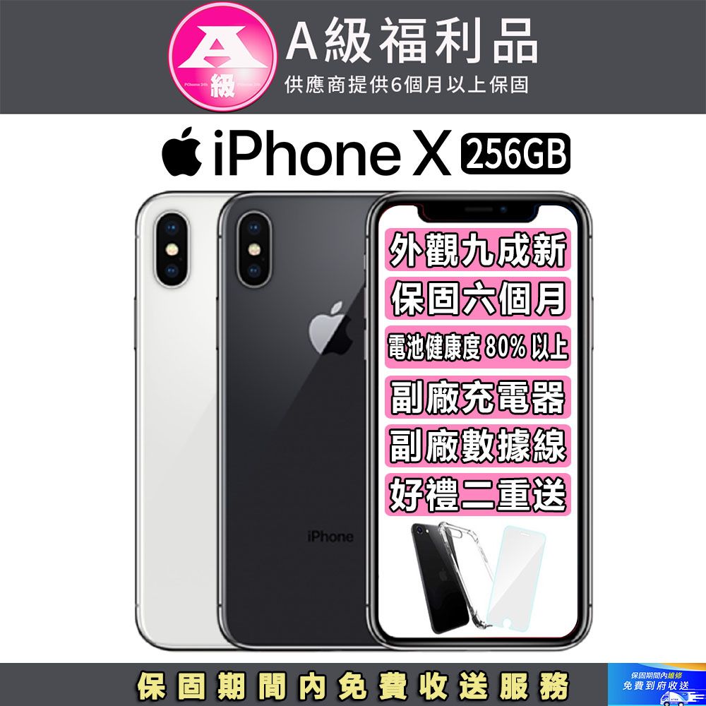 福利品】Apple iPhone X (256GB) - PChome 24h購物