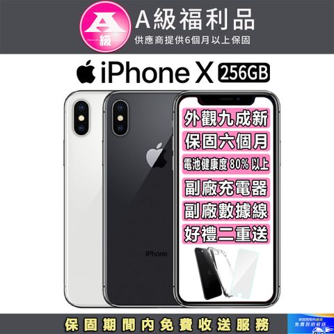 ▼外觀九成新 保固６個月▼【福利品】Apple iPhone X (256GB)