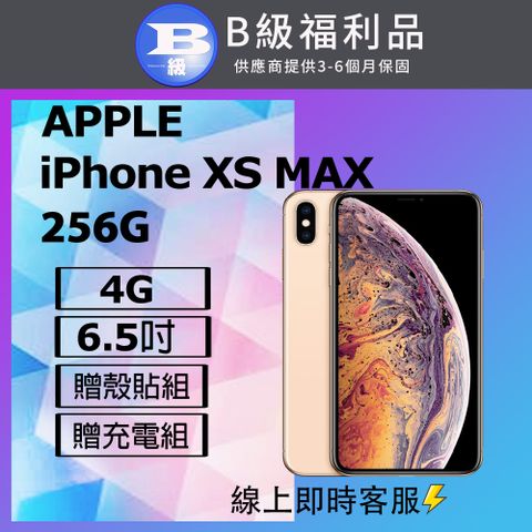 Apple 蘋果 【福利品】 iPhone Xs Max (256G) 金_非原廠電池