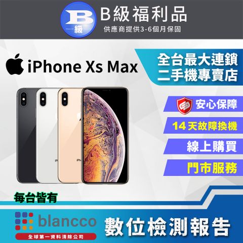 Apple 蘋果 【福利品】 iPhone Xs Max (256GB) 外觀8成新