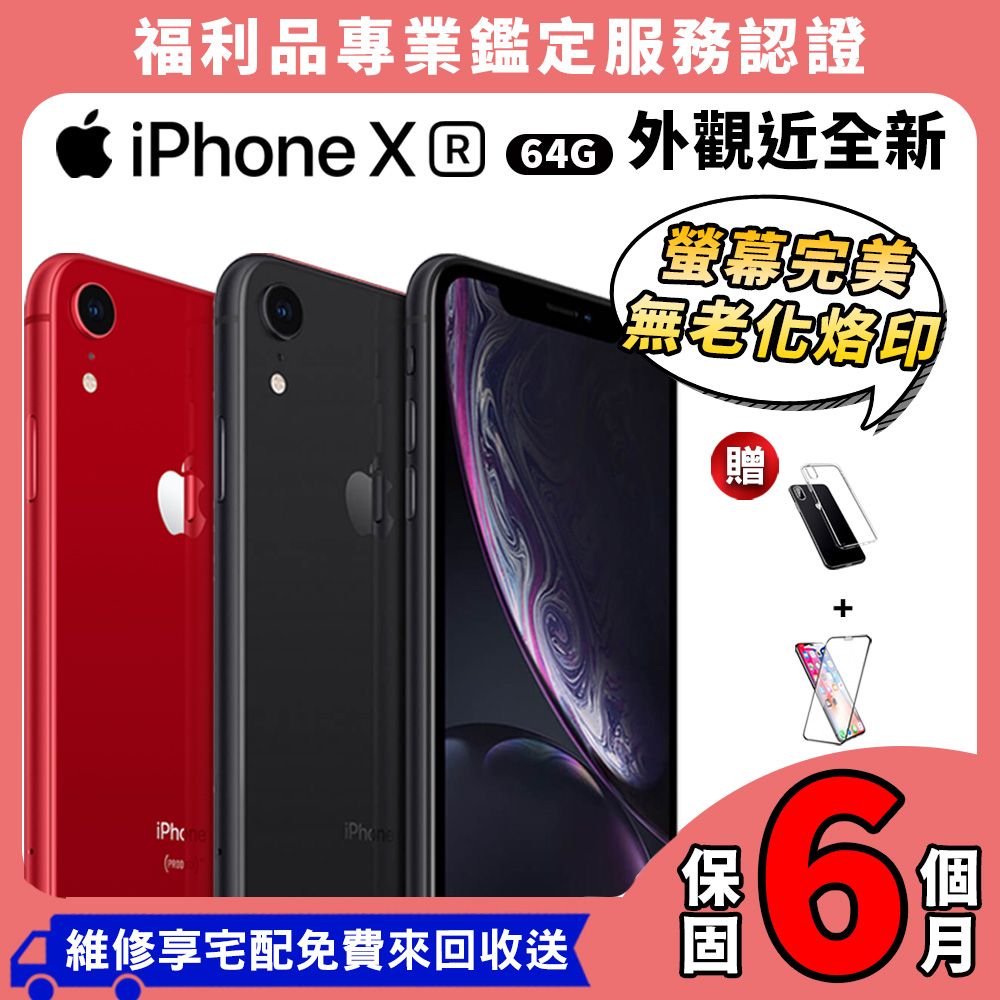 福利品】Apple iPhone XR 64G 6.1吋智慧型手機- PChome 24h購物