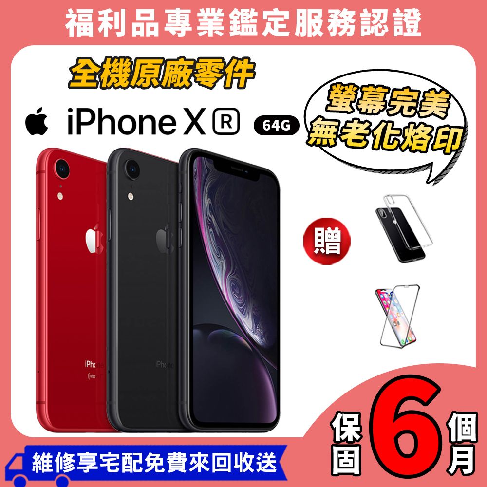 福利品】Apple iPhone XR 64G 6.1吋智慧型手機- PChome 24h購物