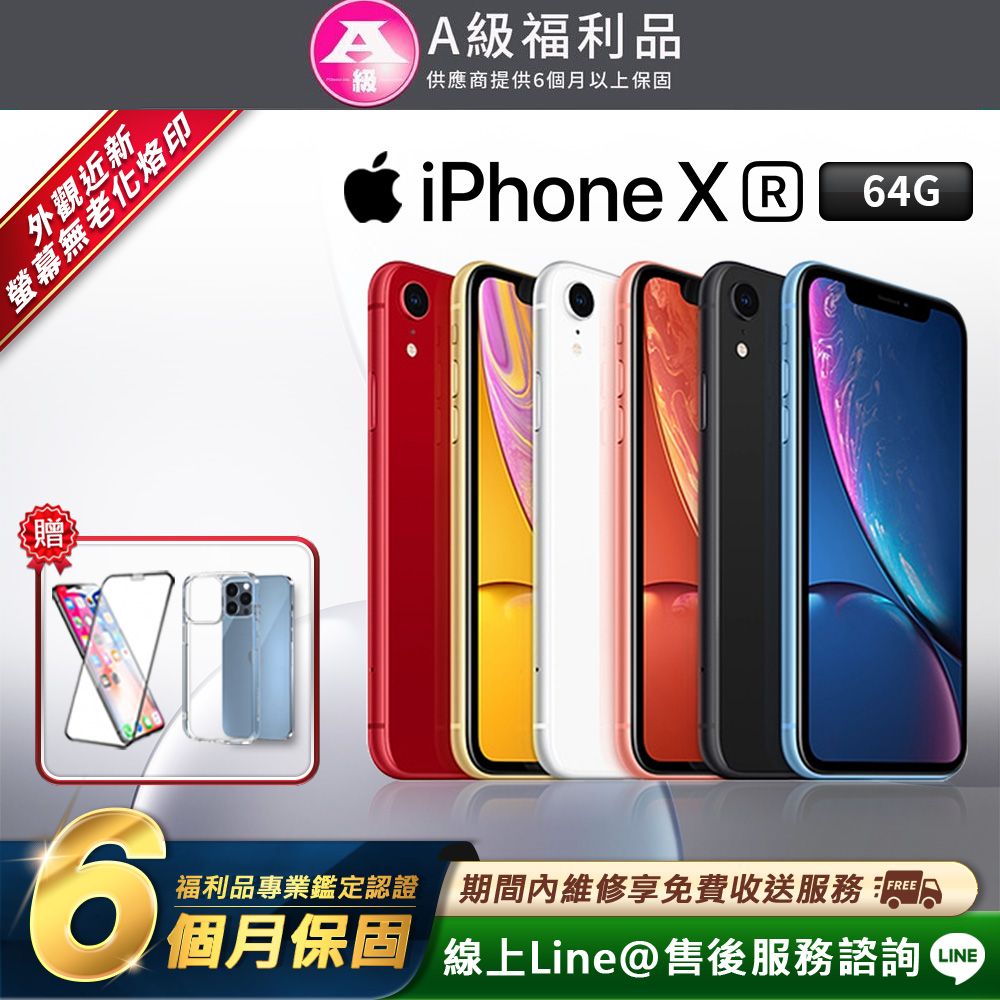 Apple 蘋果 iPhone XR 64G 6.1吋 智慧型手機(贈超值配件禮)