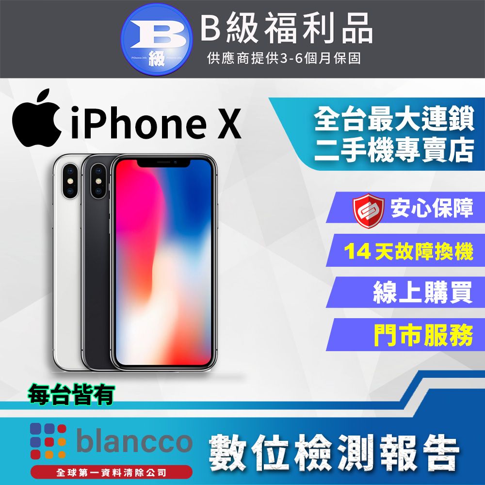 iPhoneX/XR/XS福利機| APPLE - PChome 24h購物
