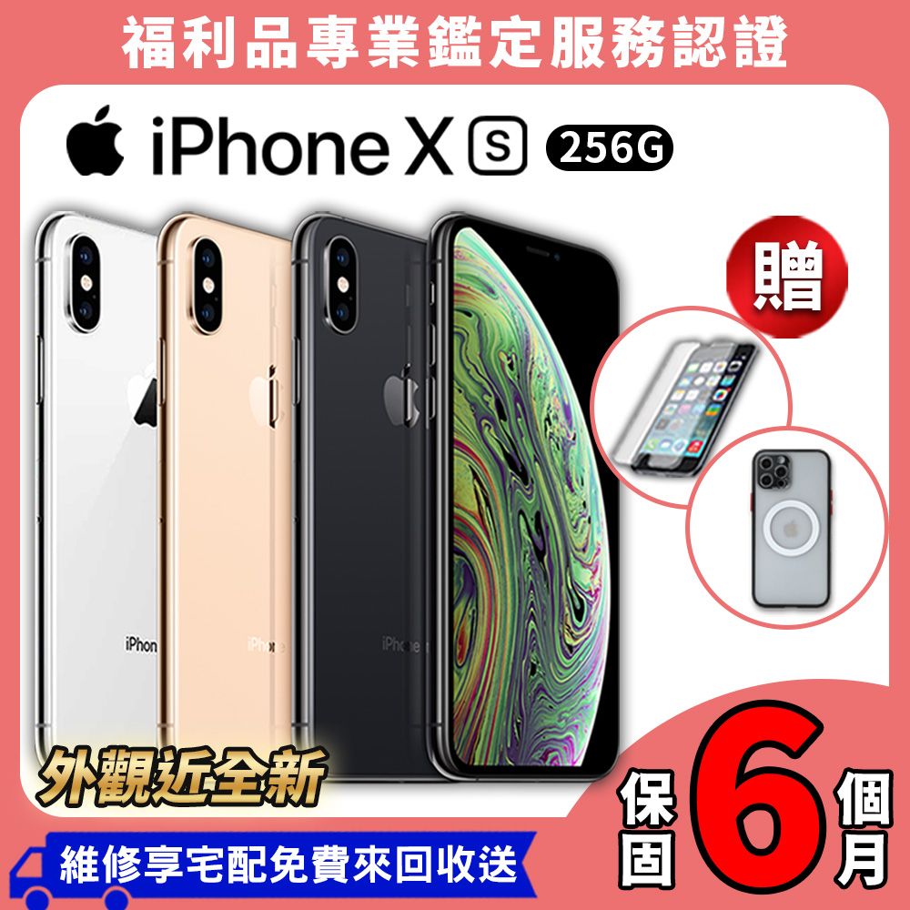 福利品】Apple iPhone XS 256G 5.8吋外觀近全新智慧型手機- PChome 24h購物