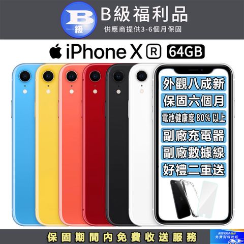 ▼外觀８成新 保固６個月▼【福利品】Apple iPhone XR (64GB)