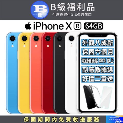 ▼外觀８成新 保固６個月▼【福利品】Apple iPhone XR (64GB)