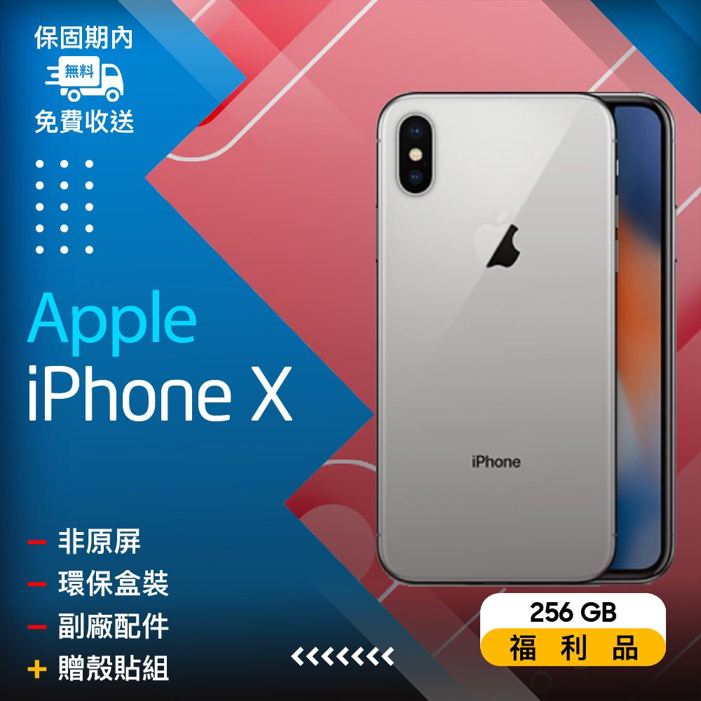 福利品】Apple iPhone X (256G) 銀- PChome 24h購物