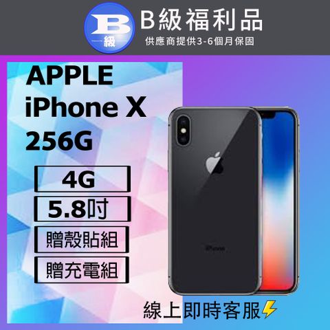 【福利品】Apple iPhone X (256G) 黑