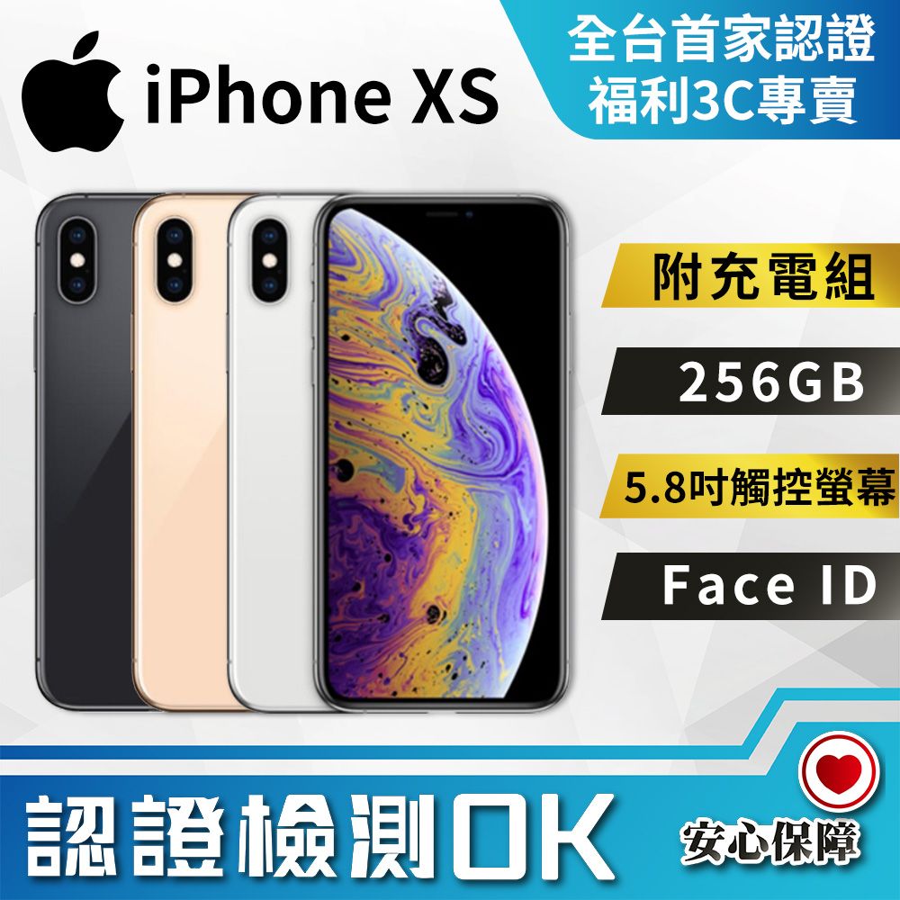 福利品】Apple iPhone XS (256GB) 全機9成新- PChome 24h購物