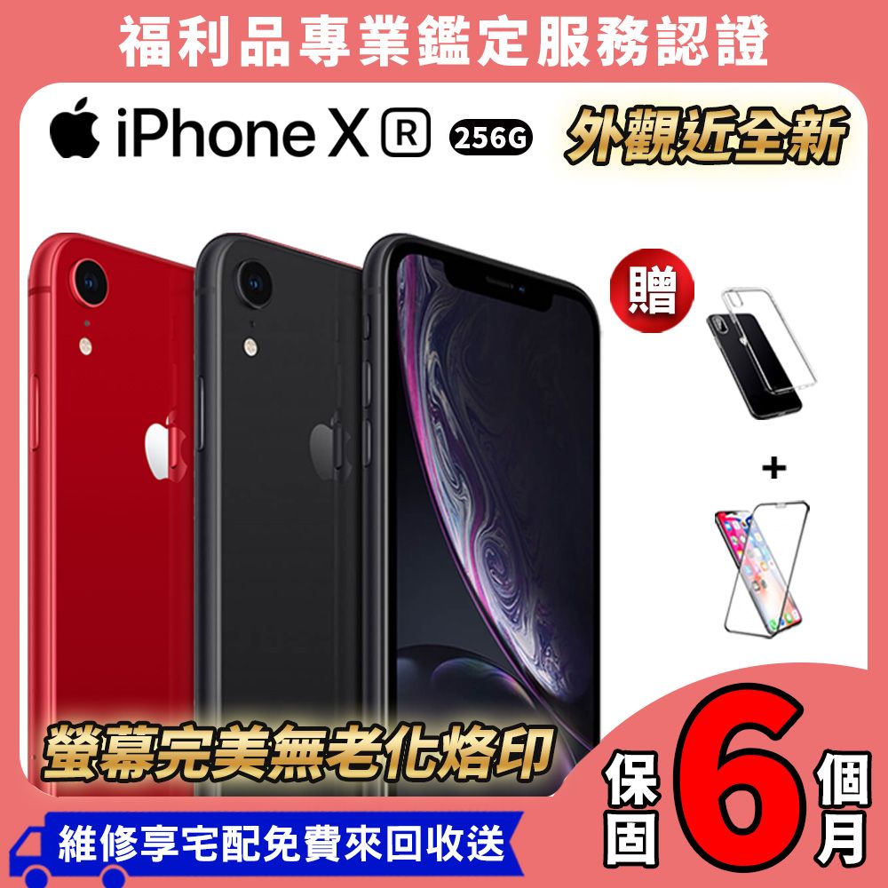 福利品】Apple iPhone XR 256G 6.1吋智慧型手機- PChome 24h購物