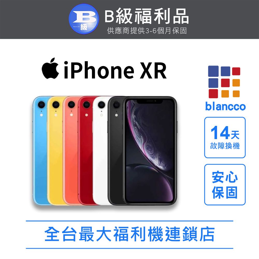 Apple 蘋果 【福利品】Apple iPhone XR (128GB) 全機8成新